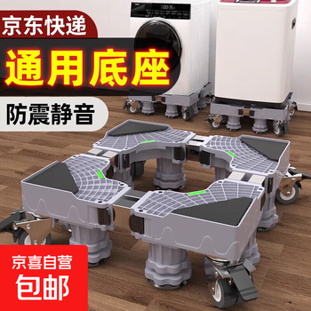 Washing machine special base shelf storage rack universal refrigerator base pad mobile high foot pad full panel 4 feet 4 single wheels no specifications