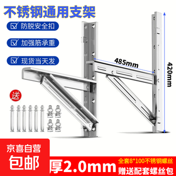 Air conditioner outdoor unit bracket air conditioner bracket air conditioner stainless steel bracket air conditioner hang-up air conditioner accessories air conditioner 1.5 hp universal universal adaption to gree midea's haier oaks 1 hp-1.5 with m8*100 expansion wire 2.0mm thick