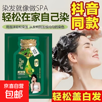Douyin's same model, stars recommend pure natural plant hair dye, new bubble hair dye bag to cover gray hair, black brown, got 10 bags, enough for 1 to 2 years