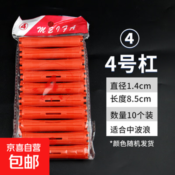Perm bar, thickened standard bar, wool curling cold perm bar, big wave barber shop special curling bar hairdressing tool, no. 4 curling bar, 1 pack (10 pieces)