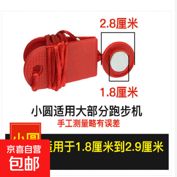 Treadmill safety lock universal magnet buckle start key safety switch start accessory key small size suitable for 1.8-2.9cm flat mouth