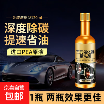 Three-way catalytic cleaner, car engine fuel treasure, carbon deposit removal, exhaust purifier, no-disassembly cleaning fluid, 1 bottle, for new cars, reducing fuel consumption and treating exhaust gas