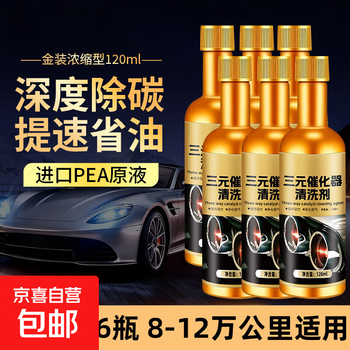 Three-way catalytic cleaner, car engine fuel treasure, carbon deposit removal, exhaust purifier, no-disassembly cleaning fluid, 6 bottles, suitable for old cars, deep carbon removal