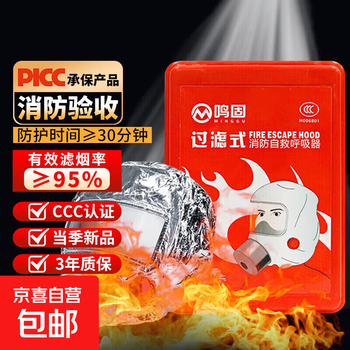 Gas mask, fire mask, smoke and fire mask, 3c certified escape filter self-rescue respirator, essential recommendation, safety national standard 3c fire certification