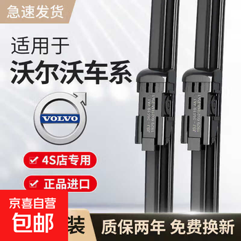 Bohs is suitable for volvo wiper blades original xc60/s60/s40 wiper blade v60 strip s90/s80 volvo xc60 18 models-so far water spray type set (main, auxiliary wiper)