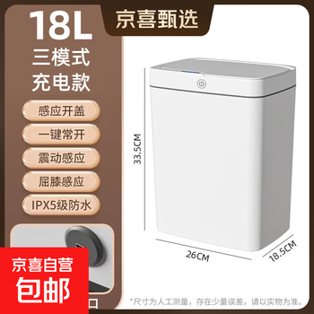 Xiaomi youpin's same model smart induction trash can for home toilet, toilet, living room, kitchen, automatic with lid, white three-mode charging model 18l