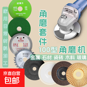 Type 100 angle grinder accessories set cutting and polishing metal wood ceramic tile cutting blade saw blade polishing blade daily cutting set