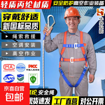 Jingxi selection huajie new national standard five-point safety belt anti-fall suspension safety rope high altitude work safety belt fall protection european five-point single small hook 2 meter rope