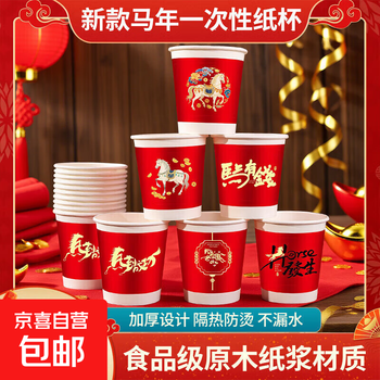 2026 year of the horse spring festival disposable paper cup year of the horse new year wedding household thickened water cup national trend year of the horse paper cup year of the horse paper cup 150 pack random style