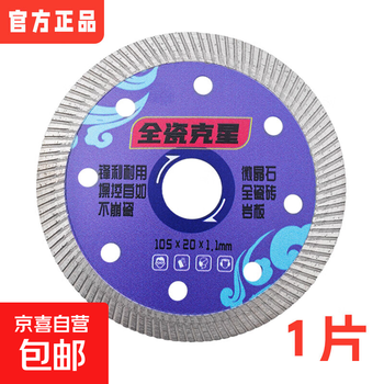 Ceramic tile cutting piece, all-ceramic vitrified tile cutting porcelain king microcrystalline stone diamond saw blade, rock plate dry cutting cutting piece, high-end all-ceramic nemesis (one piece)