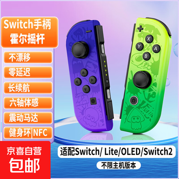 Jingdong express game controller joycon is suitable for nintendo somatosensory vibration ns two-person line switch wireless domestic animal forest oled game jet 3 top version splatoon supports original fitness ring | nfc | somatosensory