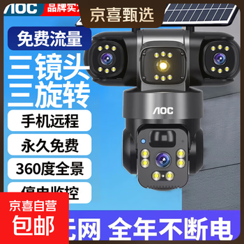 Aoc camera monitoring 4g solar camera outdoor no network free traffic no plug-in mobile phone remote monitor home outdoor 360 degree panoramic night vision without blind spots single board slow charging 64g + explosive solar monitoring + three lenses three rotations without blind spots