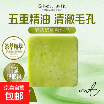 Shangchao same style fuben tea milk base essential oil soap high purity essential oil soap refreshing suitable for oily acne skin seaweed extract 96g*2 pieces