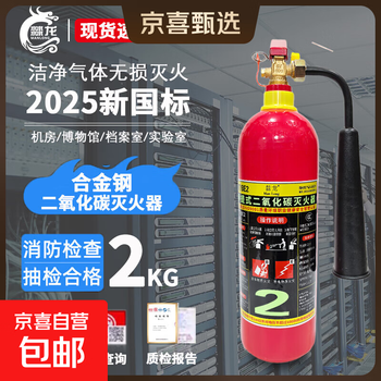 Jingxi selection carbon dioxide fire extinguisher portable new national standard gas fire extinguisher machine room power distribution room trolley type factory fire protection 3c certification carbon dioxide 2kg new national standard