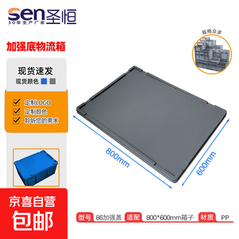 Junwei plastics reinforced bottom eu logistics box parts transfer box thickened plastic basket gray auto parts box 86 reinforced cover