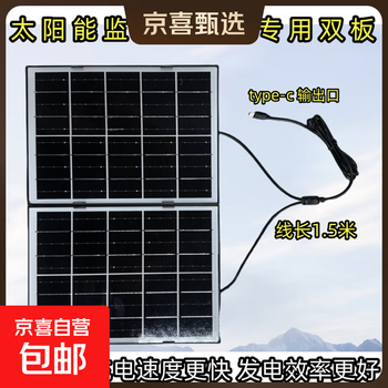 Solar surveillance camera security special charging board 5v10w power supply outdoor waterproof solar charger dual solar power panel with bracket