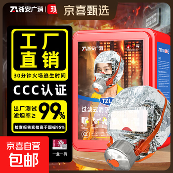 Jingxi selection gas mask fire mask smoke escape fire mask 3c certified filtering self-rescue respirator tzl30 escape mask upgraded one box