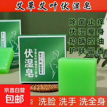 Mugwort mugwort leaf fu wet soap wash face shower wash whole body moisturizing soap men and women suppress mites and oil control fragrant fu wet slimming 5 boxes fu wet slimming