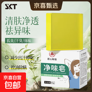 Domestic genuine body odor deodorant soap, odor removal, oil control, mite removal, long-lasting fragrance, antiperspirant body soap, 1 box of deodorant soap