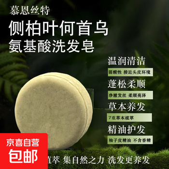 Munster platycladus orientalis leaf polygonum multiflorum amino acid shampoo soap weak acid hair care 80g*2 boxes