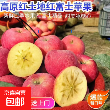 Gansu loess plateau red fuji apple, sweet and juicy rock candy heart apple, directly from the origin, jingdong express free shipping, extra large fruit 9 jin net weight (80+)