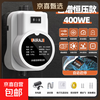 Jingxi selection arrizo booster pump household water heater flower wine fully automatic tap water pipeline pressure pump self-increasing constant pressure model 400we