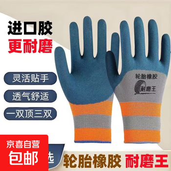 Gloves for labor protection, wear-resistant work like rubber-butadiene rubber, waterproof, non-slip, thickened and durable for construction site workers, upgraded and thickened - wear-resistant, breathable, comfortable and more non-slip - 3 pairs