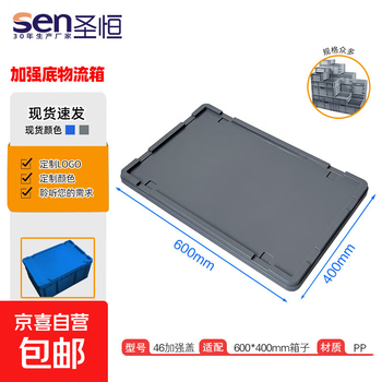 Junwei plastics reinforced bottom eu logistics box parts transfer box thickened plastic basket gray auto parts box 46 reinforced cover