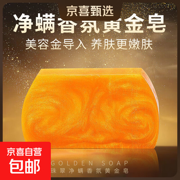 Gold soap removes mites, deep cleanses, washes face and bathes, special body antibacterial soap, fragrance handmade soap, 3 boxes of mite-free fragrance gold soap