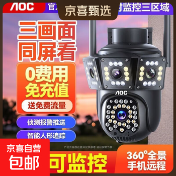 Aoc camera 4g home monitor 360 degrees no dead angle no recharge outdoor waterproof home no network belt night vision lifetime flow-free monitor xiaomi hikvision plug-in and use free data - three pictures viewed at the same time no dead angle monitoring - ultra-clear blu-ray image quality power outage life - free 64g long loop playback - free 99 years of data