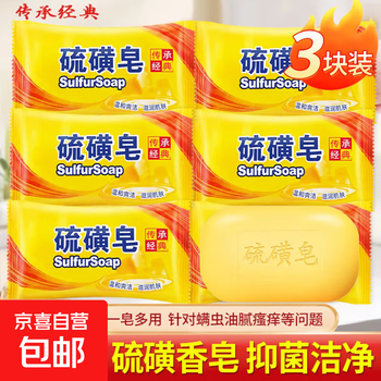 Domestic classic sulfur soap soap sulfur bath cleaning back refreshing bag large piece 85g 3 pieces *85g