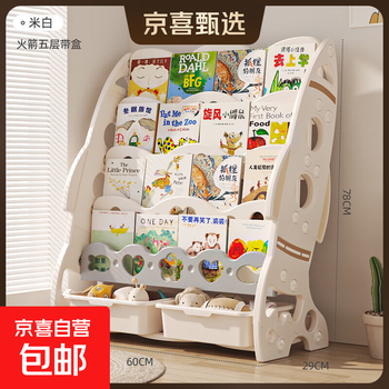Babyvitu children's bookshelf storage rack floor-standing bookcase book toy storage rack toddler baby picture book rack off-white rocket five-layer bookshelf with storage box 60*29*78cm