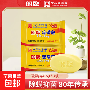 Ship brand sulfur soap, anti-mite and anti-bacterial bath soap, face wash, hand soap, bath bath cleaning soap, 85g 85g*3 pieces