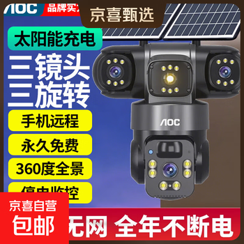 Aoc camera surveillance 4g solar camera outdoor no network free traffic no plug-in mobile phone remote monitor home outdoor 360-degree panoramic night vision with no blind spots dual-board fast charging 64g + explosive solar monitoring + three lenses and three rotations without dead spots