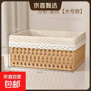 Desktop miscellaneous storage box woven storage basket rattan household clothing storage box cosmetics storage box japanese style beige large size length 26 width 20 height 12 cm