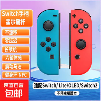 Jingdong express game controller joycon is suitable for nintendo somatosensory vibration ns two-person line switch wireless domestic animal forest oled game jet 3 top configuration classic blue and red supports original fitness ring | nfc | somatosensory