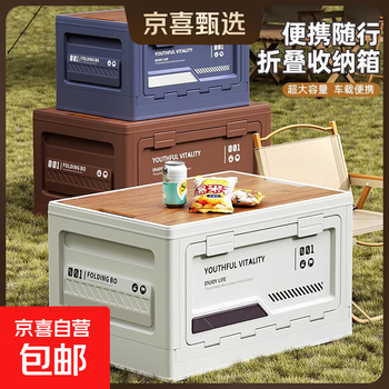 Camping storage box car camping storage box car trunk storage box large outdoor folding storage medium off-white + wooden cover 40*29*23cm