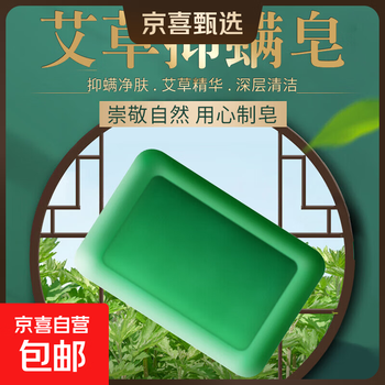 Mugwort anti-itch soap, sterilizing, antibacterial, removing mites, removing acne, men's and women's moisturizing, cleansing, plant bath handmade soap, mugwort anti-mite soap 1 box