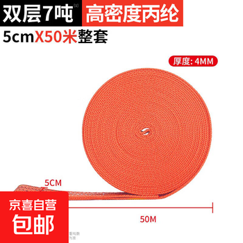 Truck binding belt thickened and widened, wear-resistant, vehicle cargo fixing flat belt, brake rope bandage, pull rope, trailer rope, super polyester version (for large trucks), 5cm wide and 50 meters wide