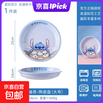 Stitch disney rice bowl tableware set cute bowl and plate combination family size children's tableware birthday gift siyu 8-inch wide rim plate-stitch single