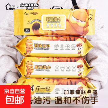 Garfield co-branded kitchen wipes yuji degreasing extra large 2.4 pounds oil stain buster disposable wet wipes 1 layer 80 pumps * 1 pack