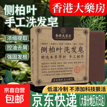 Hong kong pharmacy platycladus orientalis leaf shampoo soap polygonum multiflorum soapberry sophora flavescens shampoo soap fluffy and refreshing for men and women platycladus orientalis leaf shampoo soap 100g*2 pieces