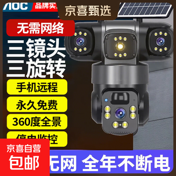 Aoc camera surveillance 4g solar camera outdoor no network free traffic no plug-in mobile phone remote monitor home outdoor 360 degree panoramic night vision without blind spots single board slow charging 32g + explosive solar monitoring + three lenses three rotations without blind spots