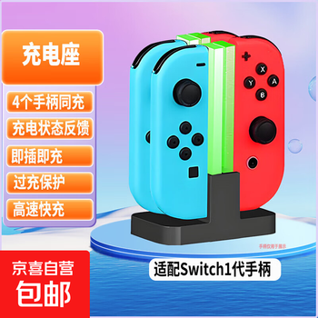Jingdong express game controller joycon is suitable for nintendo somatosensory vibration ns double row switch wireless domestic animal forest oled game jet 3 charging stand-4 seats suitable for switch 1 generation handle