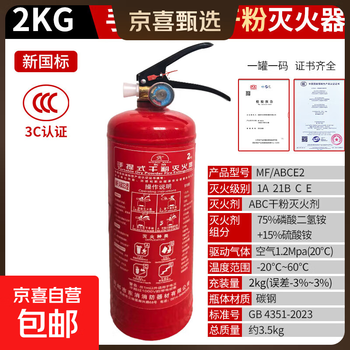Jingxi selection dongxiao fm/abce dry powder fire extinguisher ms/abef water-based fire extinguisher, 4kg new national standard 3c fire certification portable 4kg fire extinguishing equipment firefighting 2kg dry powder fire extinguisher new national standard