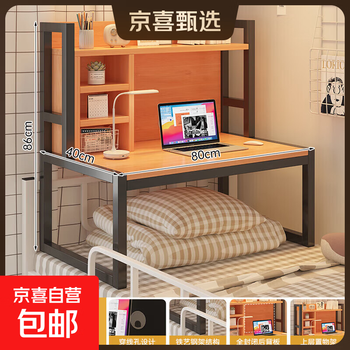 Jingxi selection bed computer desk college student gaming table dormitory artifact desk bunk lazy table original wood grain 80*40cm | upper bunk + fully enclosed back panel + removable