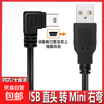 Miniusb double elbow data connection cable driving recorder power cord trapezoidal t port usb car charging usb straight to right bend minit port 0.5m no specifications