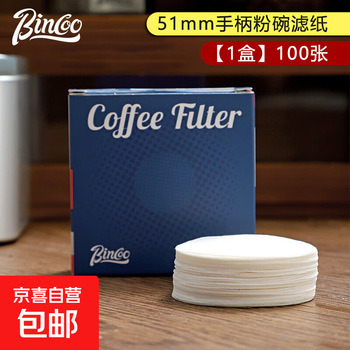 Bincoo coffee filter paper round moka pot espresso machine accessories handle powder bowl extraction filter paper 51/58mm one box 51mm handle powder bowl filter paper