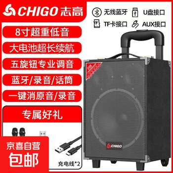 Chigo trolley square dance audio outdoor karaoke bluetooth speaker special large volume mobile stage high-power stall heavy bass high-end home mobile portable amplifier 8-inch wooden box (15-inch combination speaker) + dual charging microphones + u disk