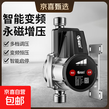 Jingxi selection hengeer booster pump household water heater pressure pump water pump fully automatic permanent magnet booster pump standard 160w permanent magnet frequency conversion three-speed adjustment